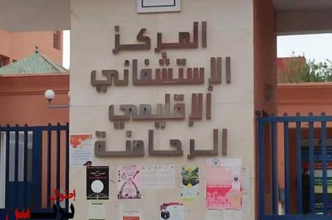 إعفاء المندوب الاقليمي لوزارة الصحة بإقليم الرحامنة من مهامه