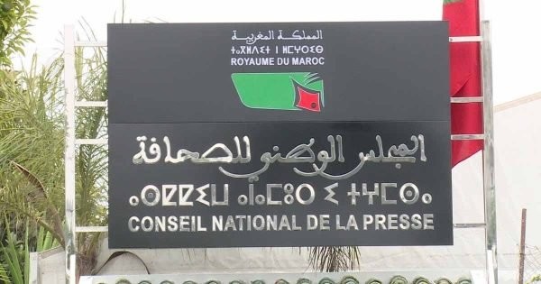  بلاغ بمناسبة اليوم الوطني للإعلام