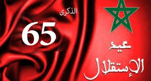18 نونبر 2020....الذكرى 65 لاستقلال المغرب