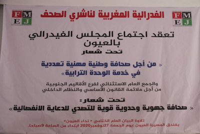 نداء العيون.....بيان ختامي للمجلس الفيدرالي للفدرالية المغربية لناشري الصحف المنعقد بمدينة العيون نداء العيون.....بيان ختامي للمجلس الفيدرالي للفدرالية المغربية لناشري الصحف المنعقد بمدينة العيون