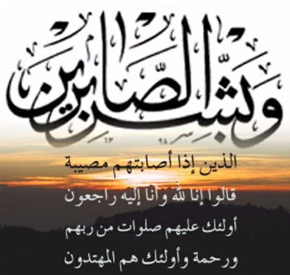 تعزية في وفاة " والدة "السيد أمين لقمان الكاتب الإقليمي لحزب المؤتمر الوطني الاتحادي بالرحامنة .