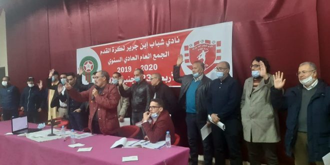 الجمع العام لنادي شباب ابن جرير لكرة القدم "المسرحية المكشوفة "يهز أركان الجمهور الرياضي بابن جرير