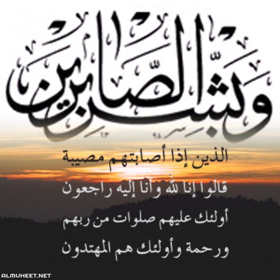 تعزية في وفاة والد الأخ جمال واشيع مدير بشركة بلزا بابن جرير تعزية في وفاة والد الأخ جمال واشيع مدير بشركة بلزا بابن جرير