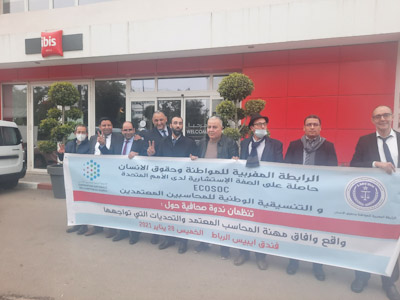 بلاغ استنكاري منع الندوة الصحفية حول مشروع قانون المحاسب المعتمد