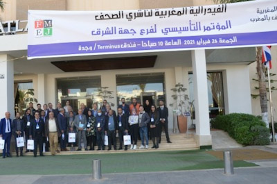 الفيدرالية المغربية لناشري الصحف فرع جهة الشرق.....البيان الختامي