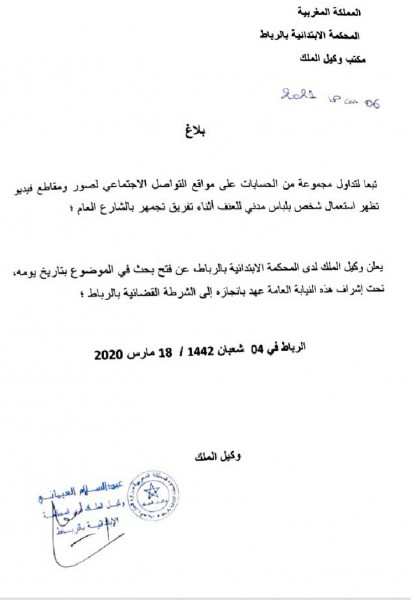 المحكمة الابتدائية بالرباط، مكتب وكيل عام.....بلاغ
