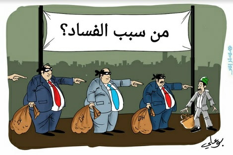 المفسدون الانتخابيون