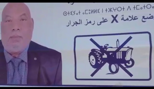 هكذا مجريات الحملة الانتخابية لمرشح الجرار عبد اللطيف الزعيم  للغرفة الفلاحية دائرة نزالة العظم الرحامنة