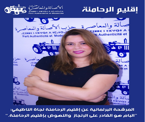 البام هو القادر على الإنجاز بإقليم الرحامنة البام هو القادر على الإنجاز بإقليم الرحامنة