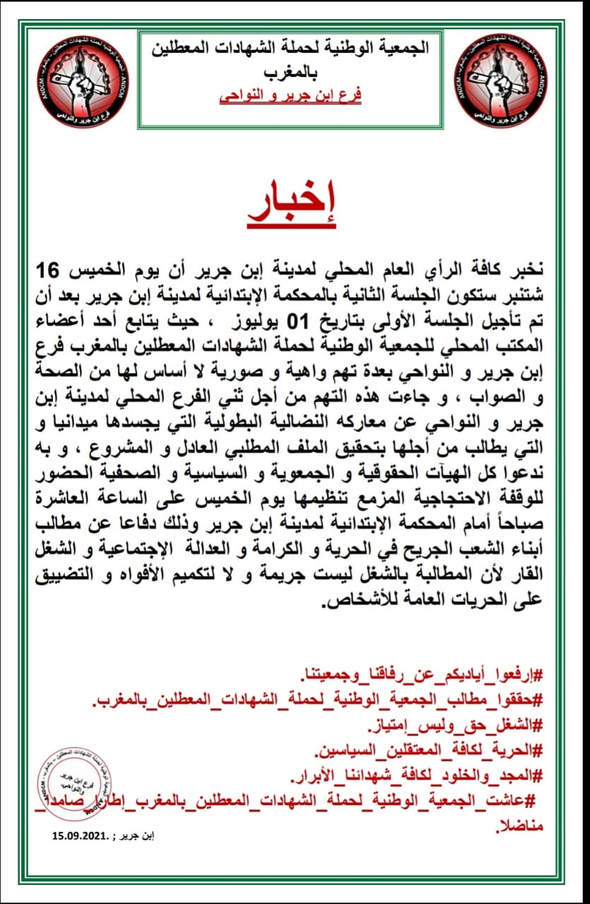 احتجاجات المعطلين الحاملين للشهادات تخيم على المشهد بابن جرير