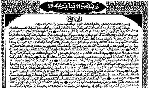 الذكرى 78 لتقديم وثيقة المطالبة بالاستقلال "11 يناير 1944 "...حدث تاريخي راسخ في الذاكرة الوطنية