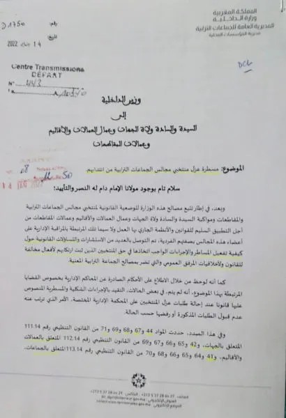 مذكرة لوزير الداخلية موجهة لولاة الجهات وعمال عما لات واقاليم المملكة بخصوص عزل المنتخبين من انتدابهم    مذكرة لوزير الداخلية موجهة لولاة الجهات وعمال عما لات واقاليم المملكة بخصوص عزل المنتخبين من انتدابهم