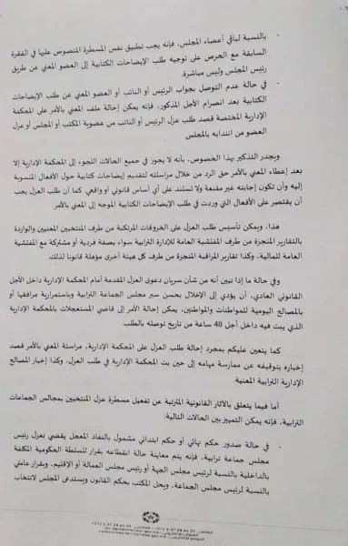 مذكرة لوزير الداخلية موجهة لولاة الجهات وعمال عما لات واقاليم المملكة بخصوص عزل المنتخبين من انتدابهم    مذكرة لوزير الداخلية موجهة لولاة الجهات وعمال عما لات واقاليم المملكة بخصوص عزل المنتخبين من انتدابهم