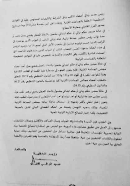 مذكرة لوزير الداخلية موجهة لولاة الجهات وعمال عما لات واقاليم المملكة بخصوص عزل المنتخبين من انتدابهم    مذكرة لوزير الداخلية موجهة لولاة الجهات وعمال عما لات واقاليم المملكة بخصوص عزل المنتخبين من انتدابهم