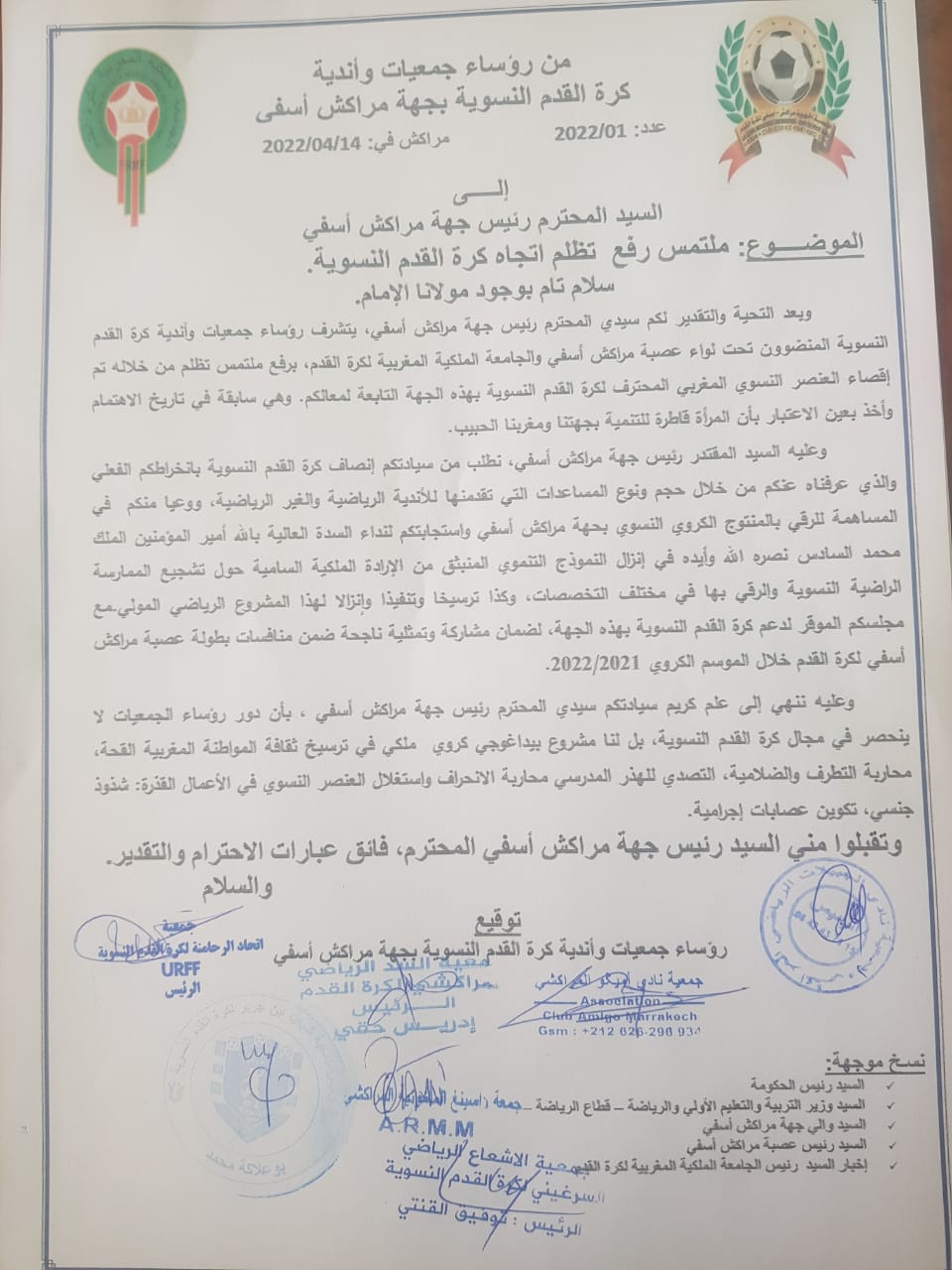 مجلس جهة مراكش آسفي...توزيع مليار و 200 مليون سنتيم على 15 جمعية رياضية فقط اية معايير....!