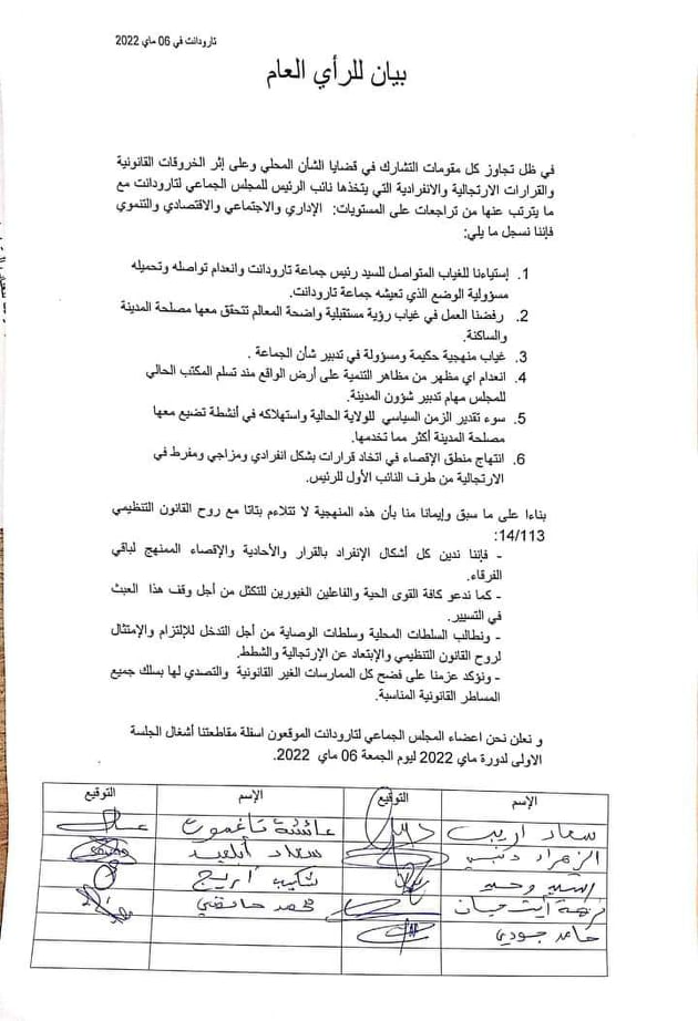    وهبي يفشل في تسيير جماعة تارودانت و”الباميون” ينتفضون ضده