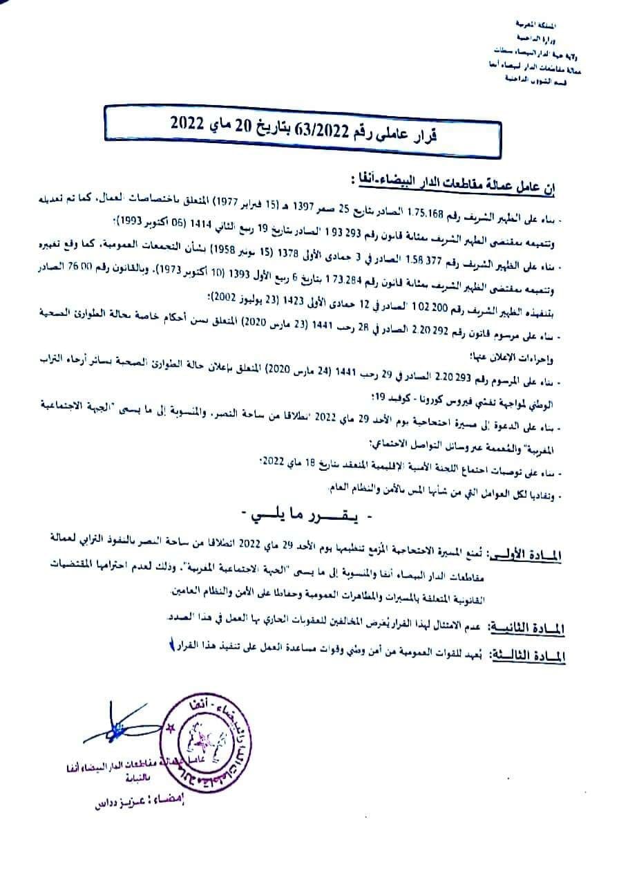 الدار البيضاء..السلطات تمنع مظاهرة الجبهة الاجتماعية ضد الغلاء