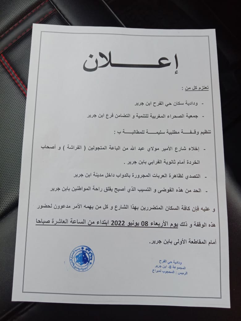 السلطات المحلية بابن جرير تعلن حملتها من جديد للقضاء على ظاهرة احتلال الملك العمومي....