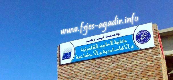طلبة كلية الحقوق بأكادير يجرون الكلية إلى القضاء لإنصافهم من خروقات الولوج لسلك الدكتوراه للسنة الجامعية 2014/2015