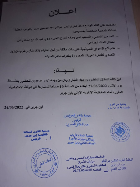 لماذا تستمر فوضى احتلال الملك العمومي بابن جرير؟   لماذا تستمر فوضى احتلال الملك العمومي بابن جرير؟