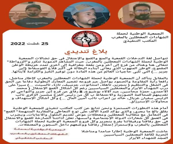 الجمعية الوطنية لحملة الشهادات المعطلين بالمغرب المكتب التنفيذي ....بيان تنديدي