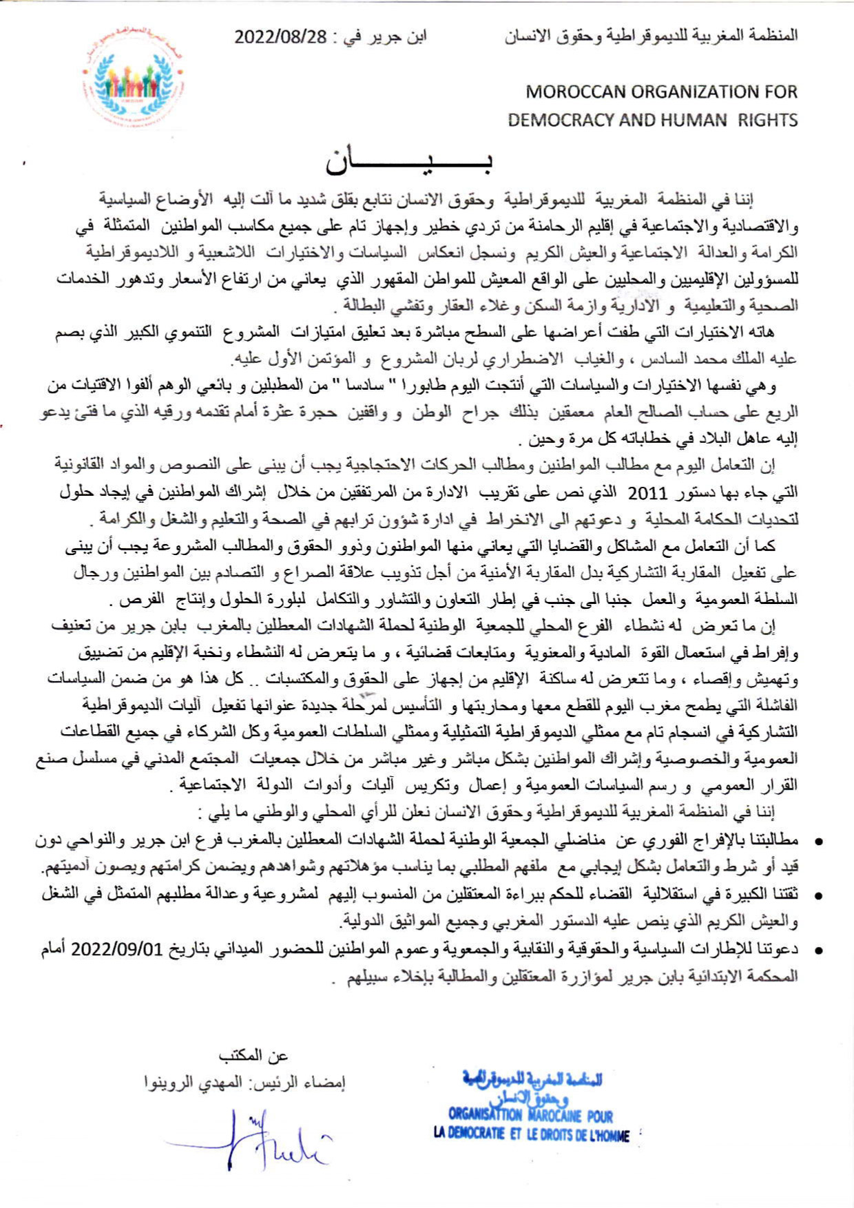    المنظمة المغربية للديمقراطية وحقوق الإنسان بابن جرير...تطالب في بيان لها الإفراج عن المعطلين المعتقلين بابن جرير 