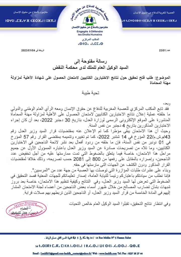   العصبة المغربية للدفاع عن حقوق الإنسان تطالب بفتح تحقيق حول الجدل الحاصل في امتحان ولوج مهنة المحاماة الكتابي 