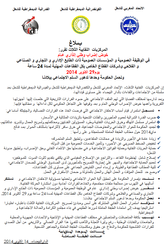 بلاغ رسمي للنقابات الثلاث حول الإضراب العام