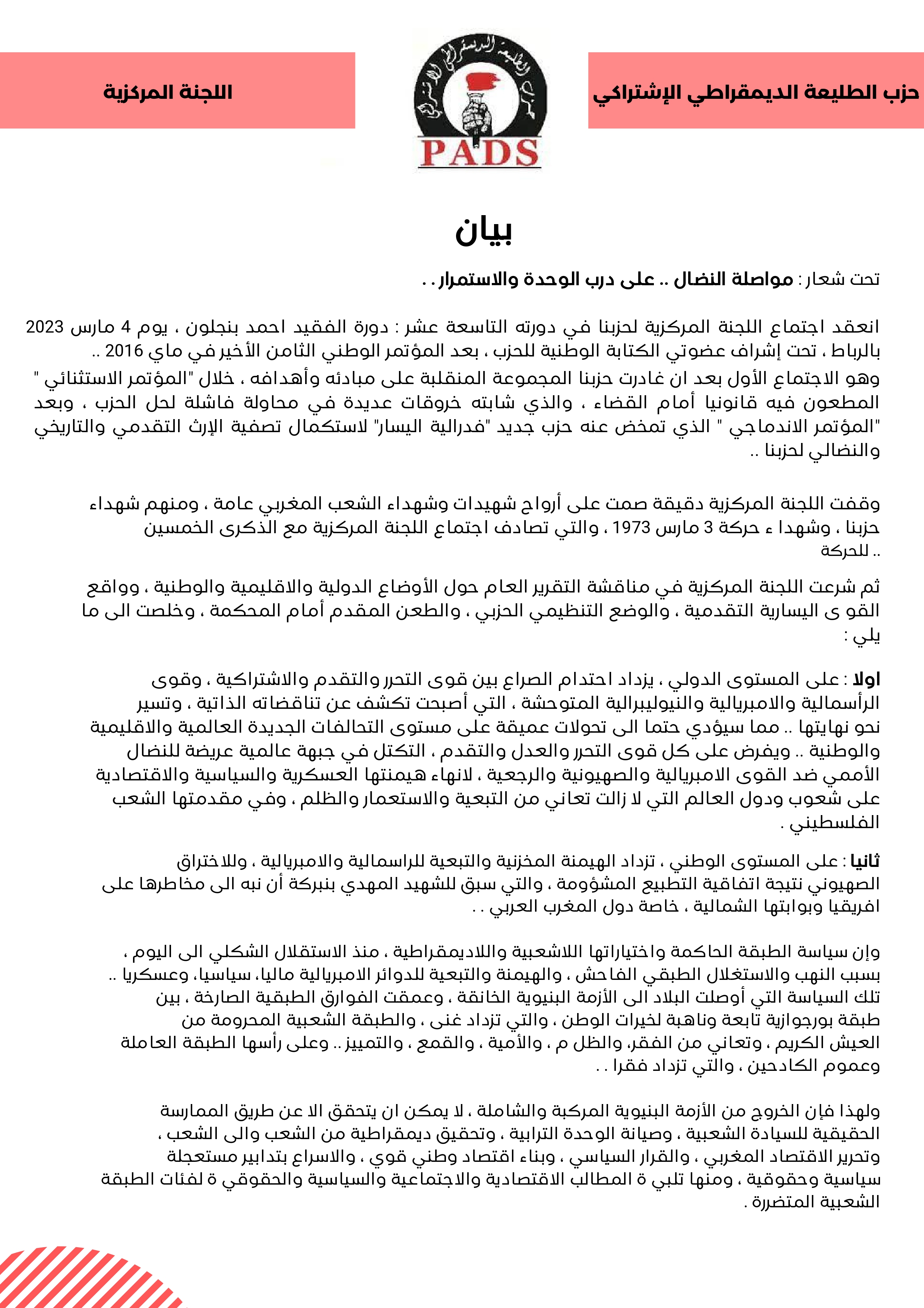 بيان اللجنة المركزية لحزب الطليعة الديمقراطي الاشتراكي....تحت شعار :مواصلة النضال..على درب الوحدة والاستمرار...