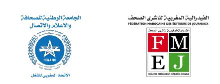   الفيدرالية المغربية لناشري الصحف والجامعة الوطنية للصحافة والإعلام والاتصال- الاتحاد المغربي للشغل...بلاغ مشترك