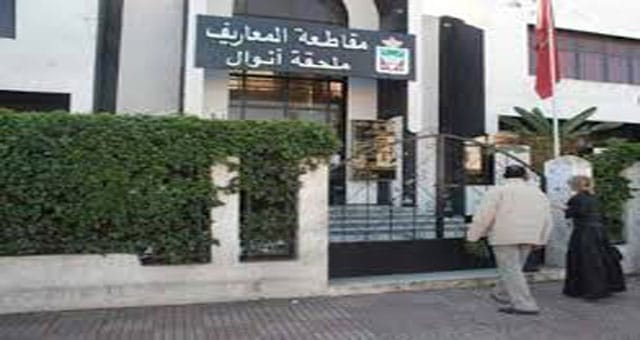  مقاطعة المعاريف  بالدار البيضاء و الصبيانية السياسية     