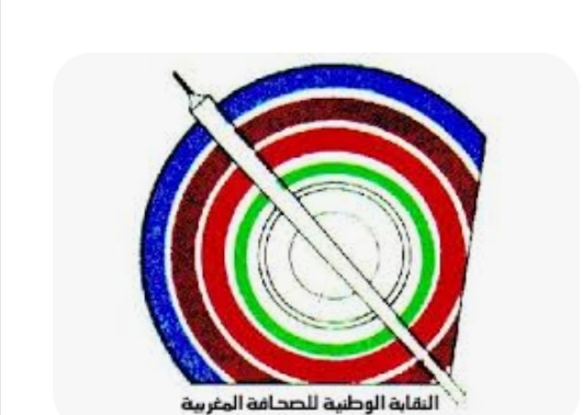 المجلس الوطني الفيدرالي للنقابة الوطنية للصحافة المغربية يسجل باستياء كبير استمرار ممارسات مسيئة لمهنة الصحافة من طرف أشخاص متطفلين على هذه المهنة