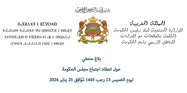 اجتماع مجلس الحكومة ليومه الخميس 25 يناير 2024
