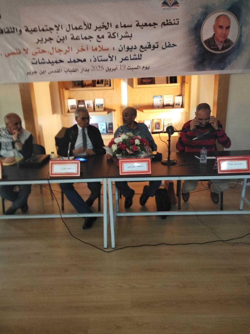 جمعية سماء الخير بابن جرير  تنظم حفلا لتوقيع ديوان " آخر الرجال" للشاعر محمد احميدشات .