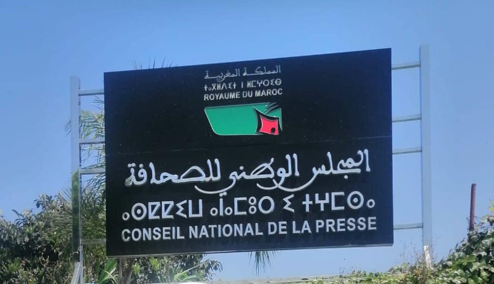 بيان:  رفض مشروع إعادة تنظيم المجلس الوطني للصحافة