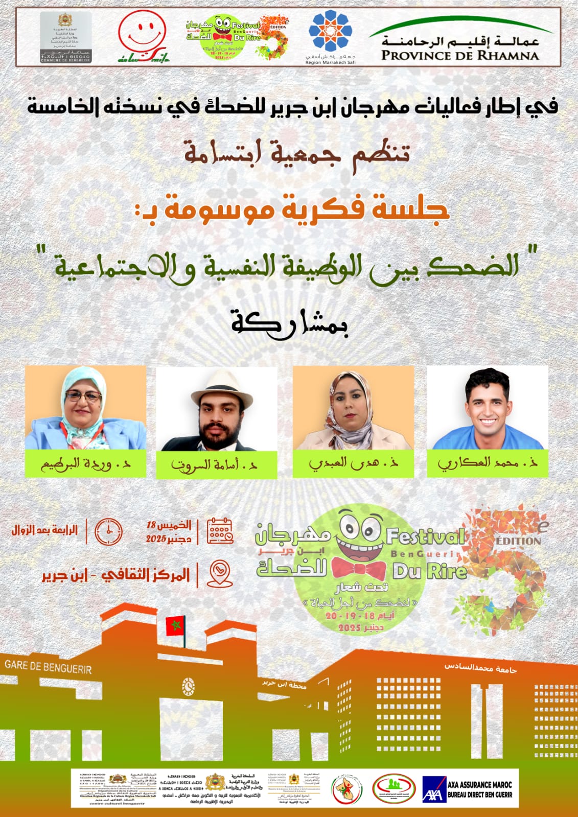 جمعية ابتسامة تنظم مهرجان ابن جرير للضحك في نسخته الخامسة