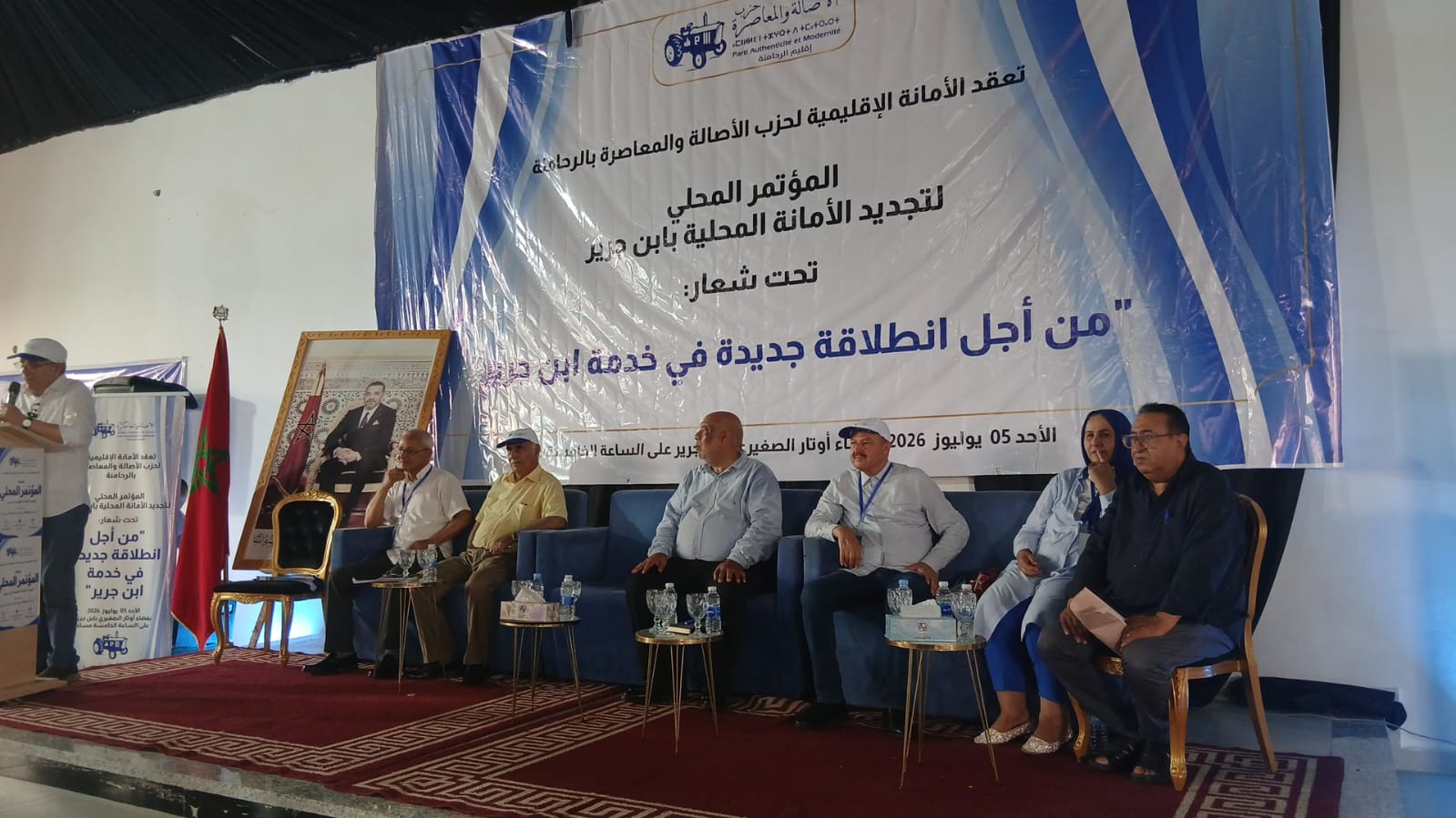 تجديد الأمانة المحلية لحزب الأصالة والمعاصرة بابن جرير