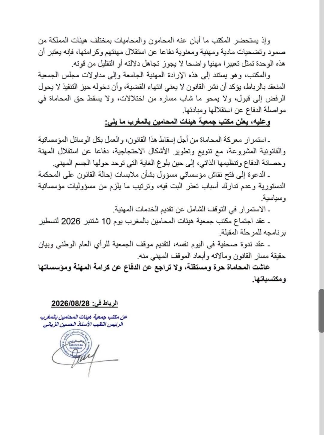 جمعية هيئات المحامين بالمغرب تقرر في بيان لها مواصلة التوقف الشامل عن تقديم الخدمات المهنية......