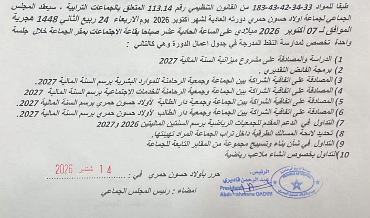أشكاين في جماعة اولاد حسون حمري؟...ما كاين والو....!