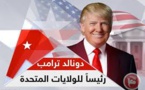 المرشح الجمهوري دونالد ترامب رئيسا للولايات المتحدة الأمريكية
