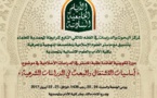 دورة للتكوين المتخصص لفائدة طلبة الماستر  في موضوع:  «أساسيات الاشتغال والبحث في الدراسات الشرعية»