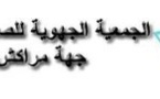 صحافيون وجامعيون وقضاة يناقشون “الإعلام الإلكتروني..بين الضوابط المهنية والحماية القانونية” بمراكش