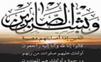 تعزية في وفاة المرحوم السيد رحال اكوجكال رحمه الله.