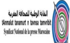 بلاغ النقابة الوطنية للصحافة المغربية حول اعتقال الصحافيين أثناء تغطيتهم لفعاليات حراك الريف