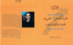 "قضية الصحراء المغربية قضية ملك وشعب" مؤلف جديد يرى النور : من تأليف زيني الادريسي مولاي المهدي.