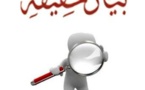 حزب الاستقلال فرع ايت اورير حوز مراكش  “بيان حقيقة”
