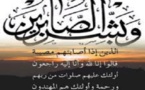 تعزية في وفاة المرحوم ابراهيم بن الطالب خال الزميل محمد بن يونس