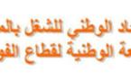 بيان: الجامعة الوطنية لقطاع الفوسفاط فرع ابن جرير