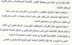 جمعية الانوار للتنمية المستدامة : بيان للرأي العام
