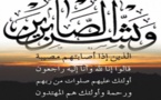 تعزية في وفاة الاستاذ سي الفاطمي الحنيوي بابن جرير